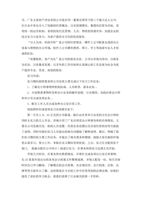 助理的实习报告范文合集十篇.docx