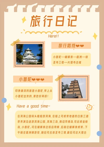 旅行日记手账