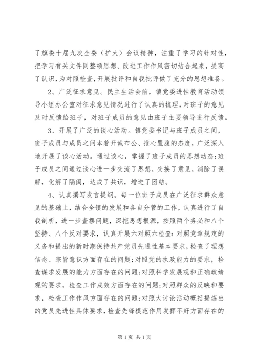 党委民主生活会总结范文.docx