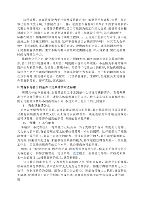 员工晋升制度.docx