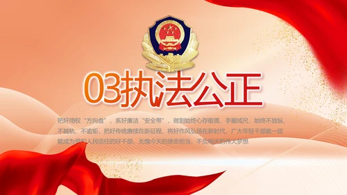 红色大气公安警察执法监督年终工作总结PPT