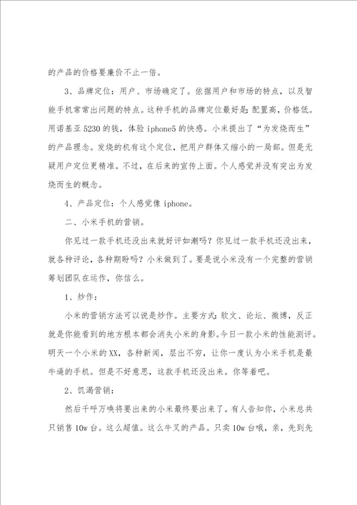 手机销售个人工作总结900字范文