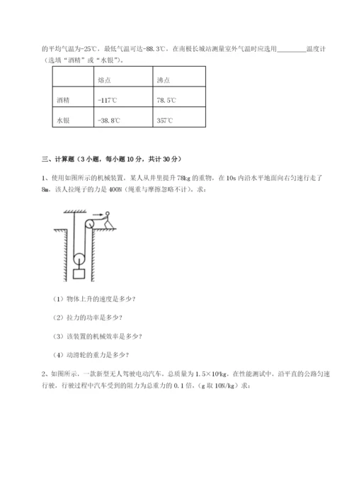 基础强化福建厦门市湖滨中学物理八年级下册期末考试综合练习试题（含解析）.docx