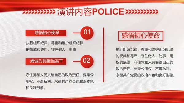 红色大气公安局工作情况汇报动态PPT