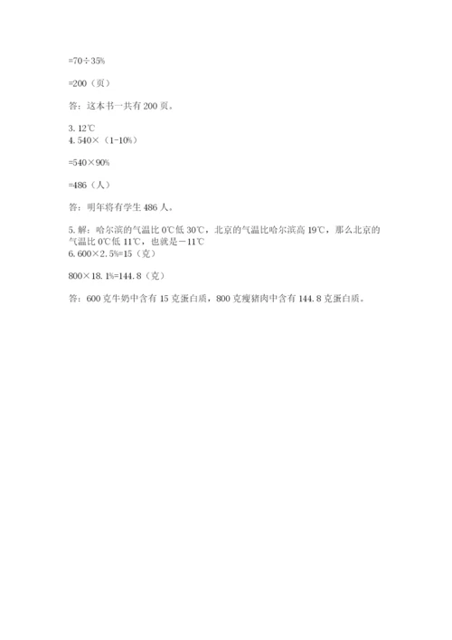 贵州省贵阳市小升初数学试卷附参考答案（基础题）.docx