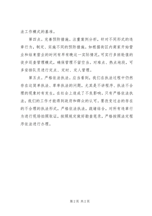 城管执法心得体会 (2).docx