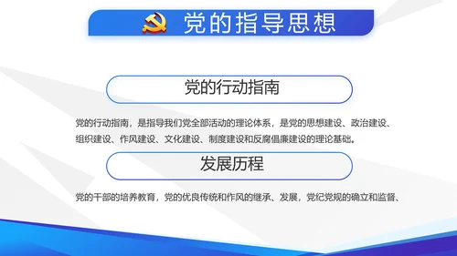 蓝色大气党支部党建学习教育活动动态PPT模板