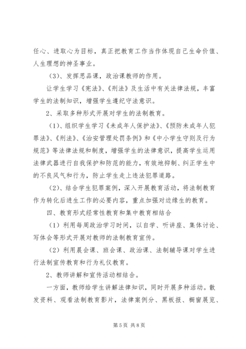 法制教育工作计划及安排.docx