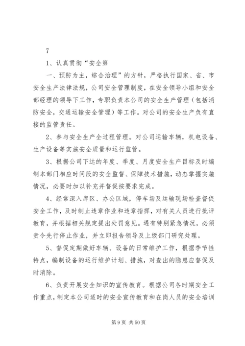 安全生产责任制度(含一岗双责).docx