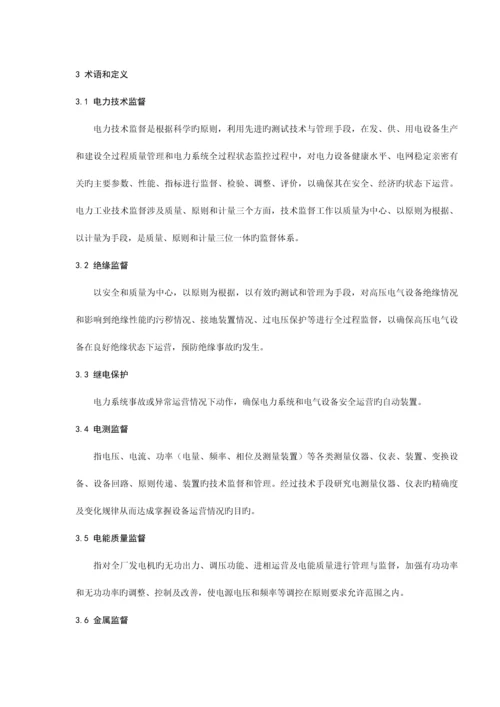 公司技术监督管理标准.docx