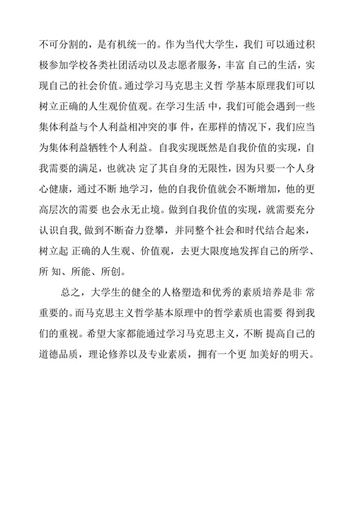 浅谈马克思主义哲学基本原理