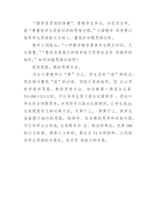 浅谈加强计算教学论文.docx