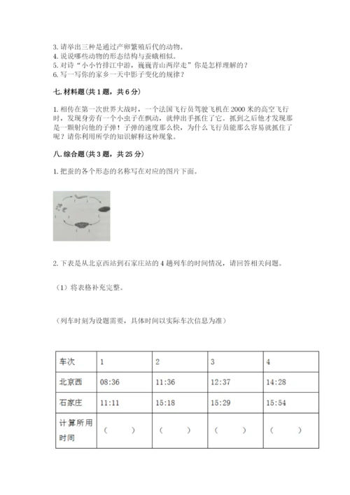教科版小学科学三年级下册 期末测试卷及参考答案【基础题】.docx