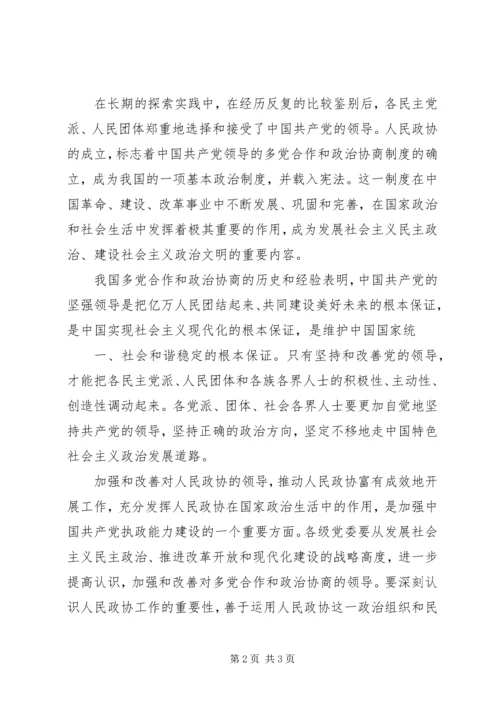 坚持正确方向思想汇报 (4).docx