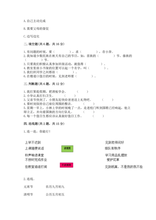 部编版小学二年级上册道德与法治期中测试卷附答案（a卷）.docx