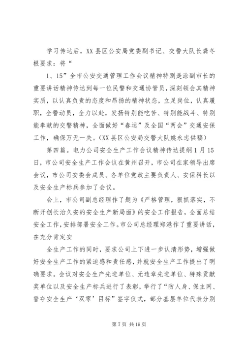 出租汽车公司传达学习全市中秋节和国庆节期间交通安全会议精神.docx