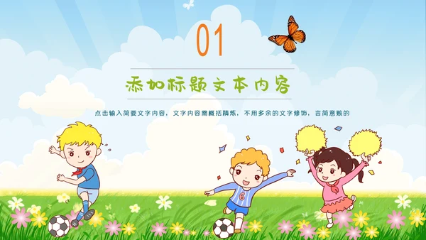 少儿足球训练足球培训足球俱乐部PPT模板