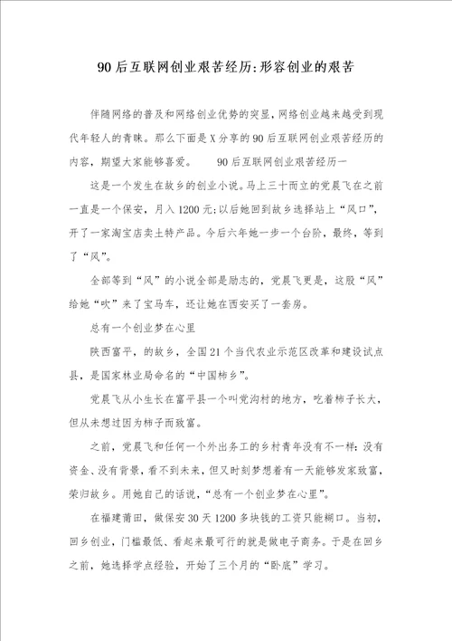 90后互联网创业艰苦经历形容创业的艰苦