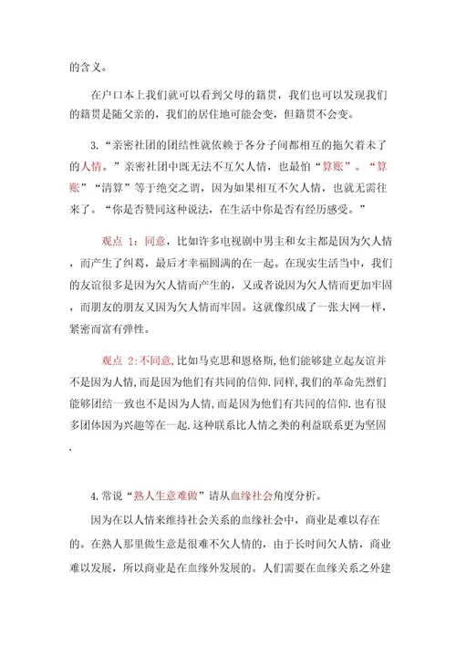 第十二章《血缘和地缘》《乡土中国》费孝通整本书阅读