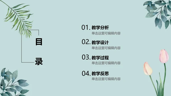 绿植清新PPT模板
