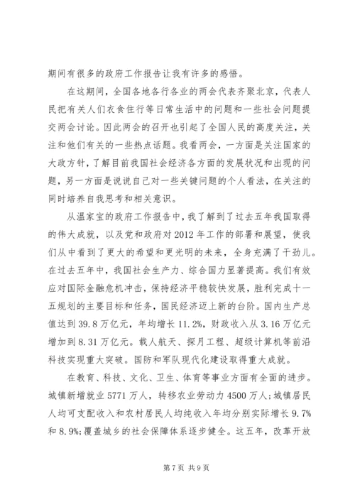 学习两会精神热点心得体会.docx