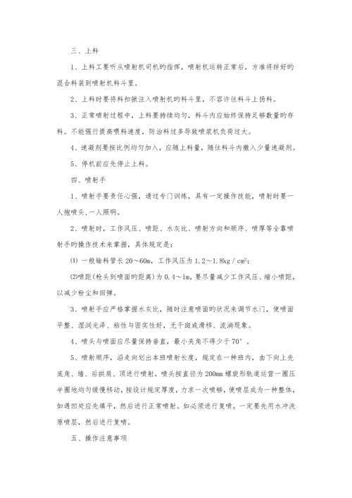 安全操作专题规程.docx