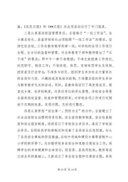 县政府教育工作督导评估自评报告 (2).docx