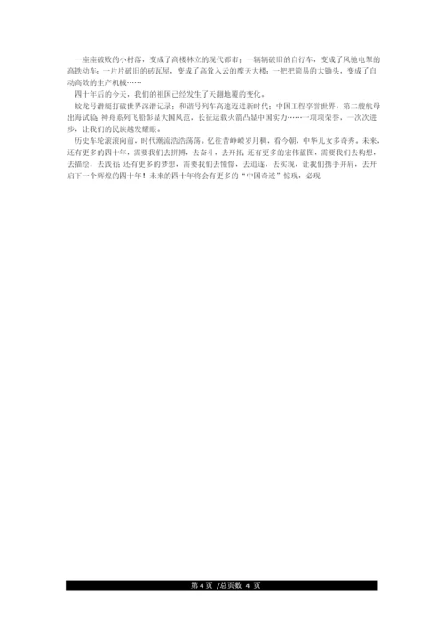 2021年改革开放40周年论文范文征文稿精选7篇.docx