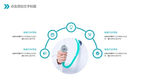 中国医师节医院医学医疗医生医疗器械动态PPT