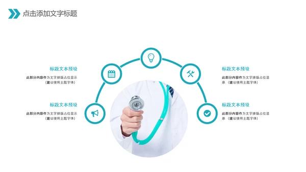 中国医师节医院医学医疗医生医疗器械动态PPT