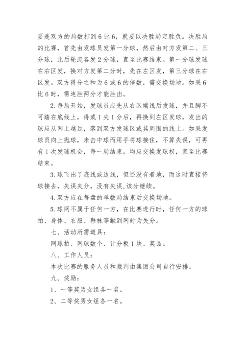 2023年网球赛事策划方案范例(5篇).docx