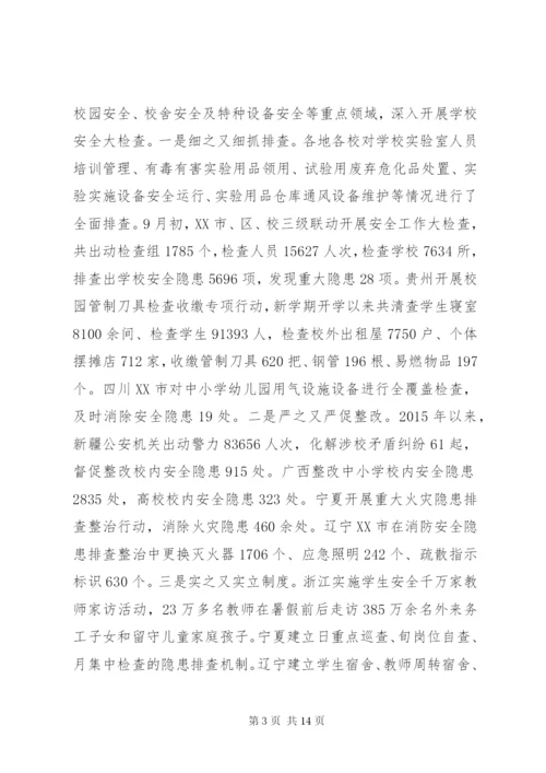 学校校园欺凌专项治理自查报告.docx