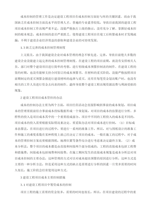 建设工程成本控制具体措施.docx