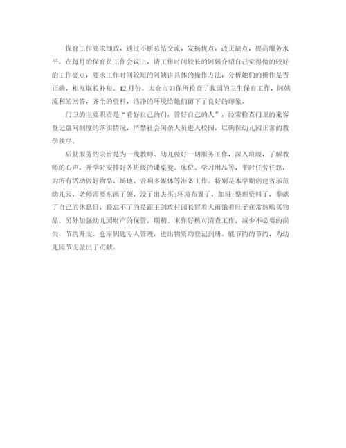 精编之后勤部年度工作总结范文.docx