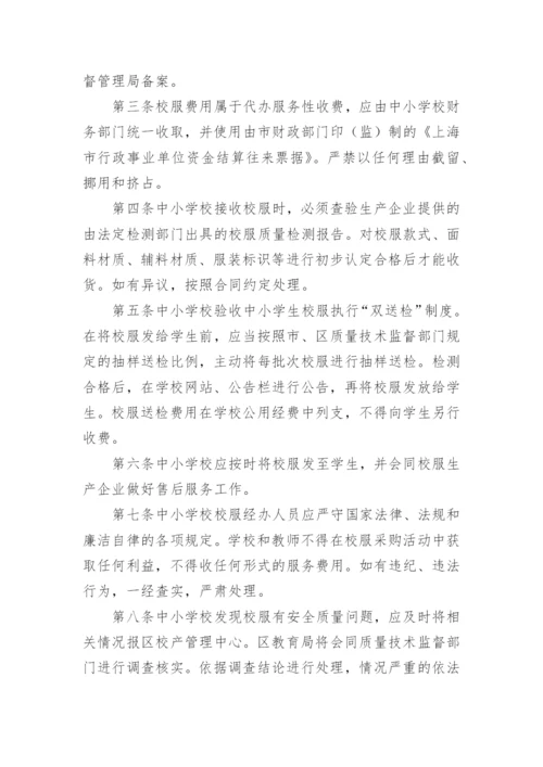 学校校服管理制度.docx