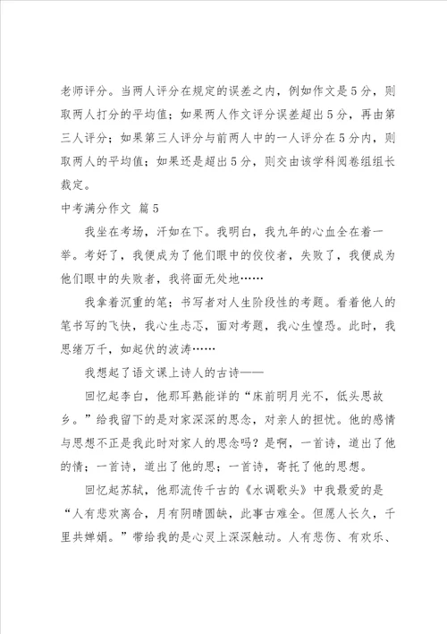 中考满分作文汇总五篇