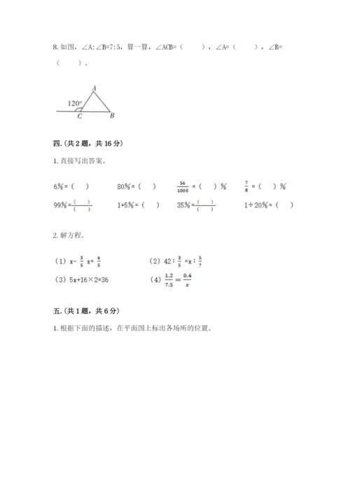 人教版六年级数学小升初试卷（夺冠）.docx
