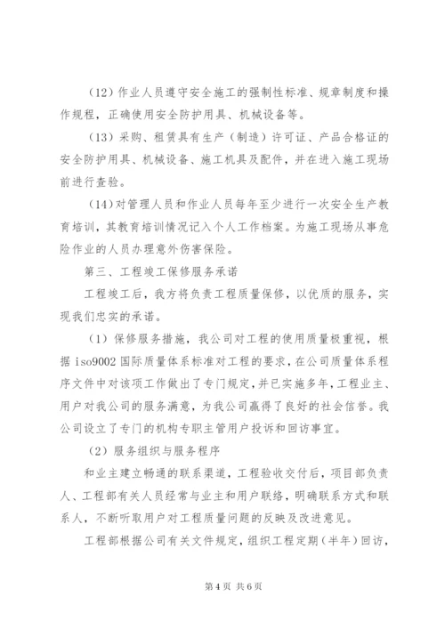 工程服务承诺书 (4).docx