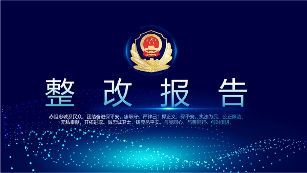 蓝色科技感公安警察派出所动态PPT模板