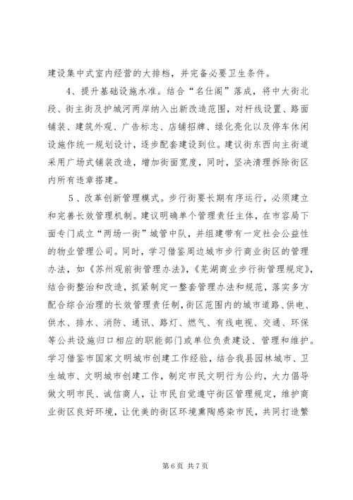 商业街区情况调研报告.docx
