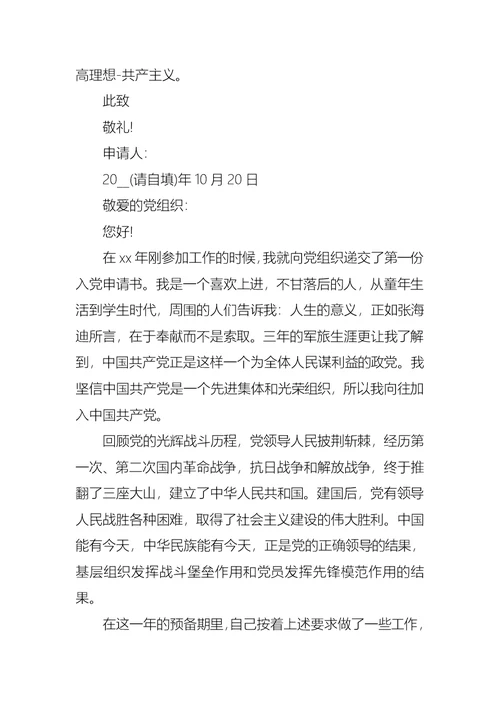 2021年10月大学生入党申请书模板1500字