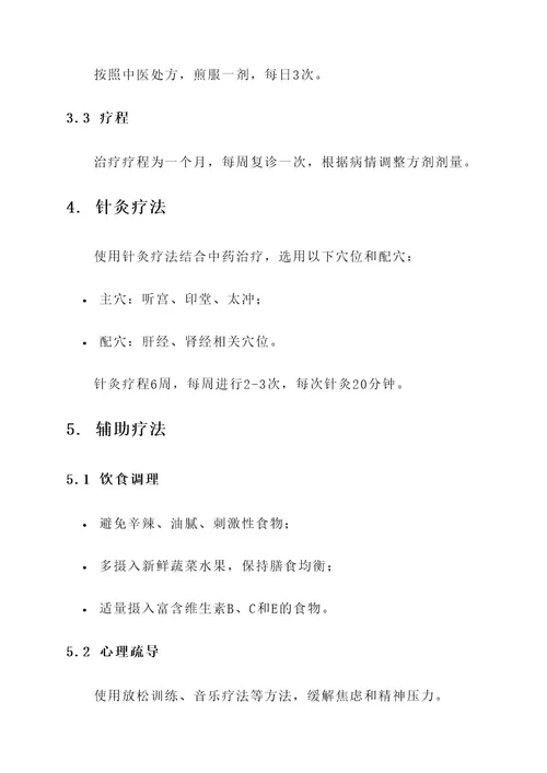 中医治疗脑鸣方案