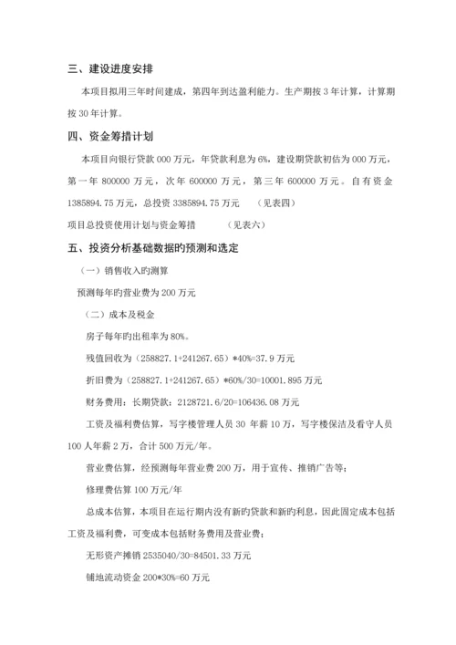 保利心语工程经济学设计.docx