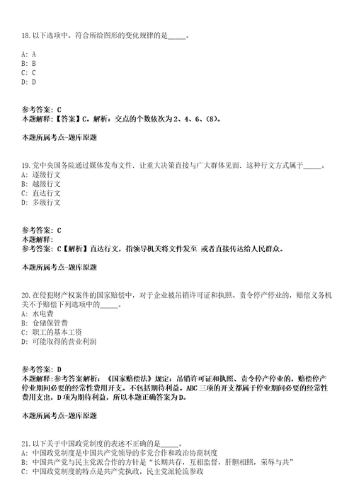 海南2021年05月交通运输部直属海事系统事业单位招聘348人模拟题第25期带答案详解