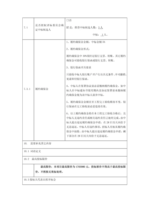 烟工业有限责任公司招标文件模板.docx