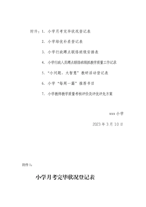 小学提升教学质量工作方案.docx