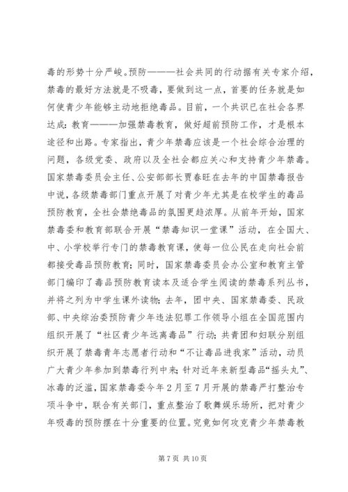 关于禁毒的演讲稿 (2).docx