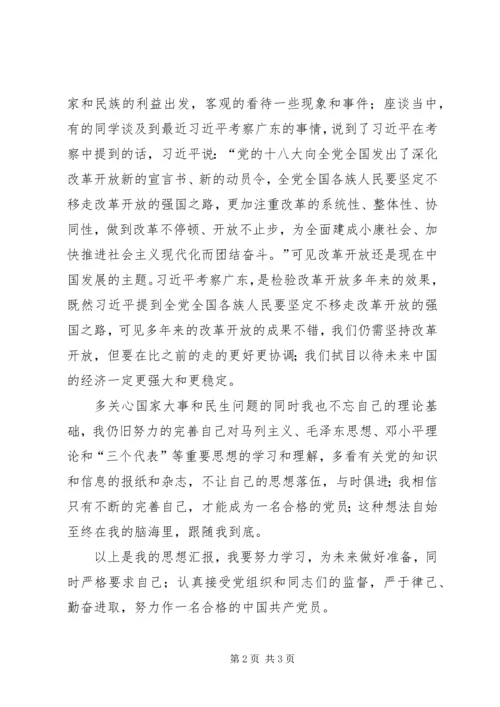 关于国家大事和民生问题的思想汇报.docx