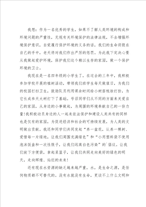 共建清洁美丽世界主题优秀征文8篇