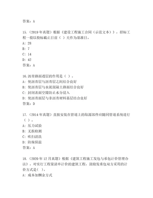 内部建筑师二级考试精选题库及答案必刷